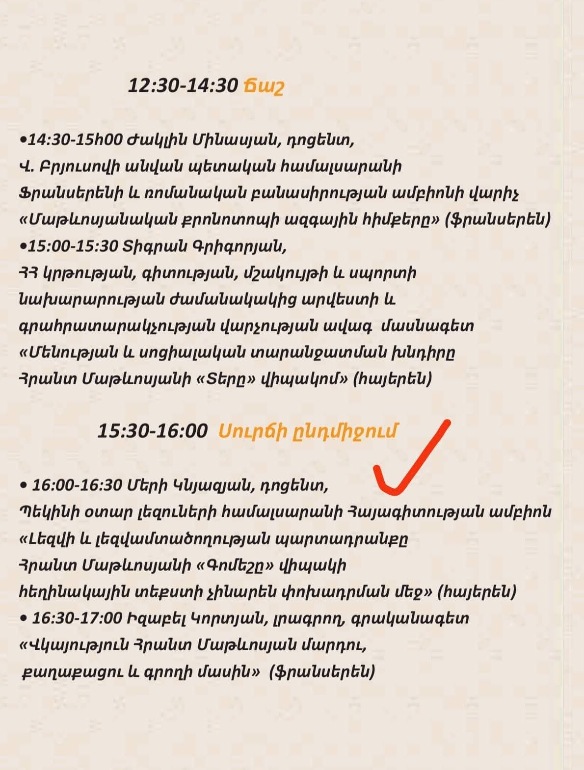 Փարիզ, 2025-Հրանտ Մաթևոսյան գիտաժողով