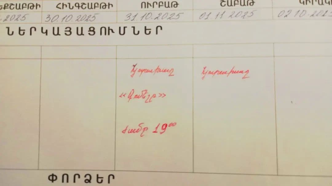ԳՈՄԵՇԸ Վանաձորում 