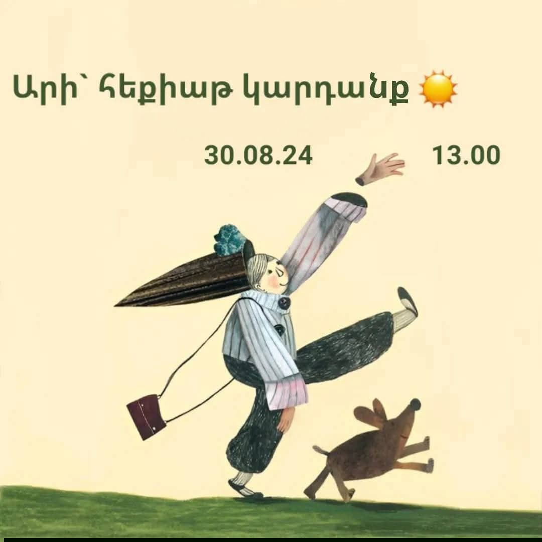 Արի, կարդանք